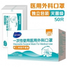 海氏海诺 一次性医用外科口罩 无菌三层外科灭菌口罩医用 50只独立包装 口罩防尘防花粉（二类医疗器械）